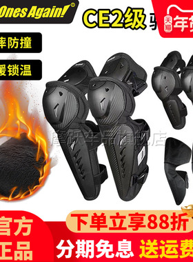Ones Again!摩托车护膝CE2级护肘四件套防摔骑行护具越野碳纤冬季