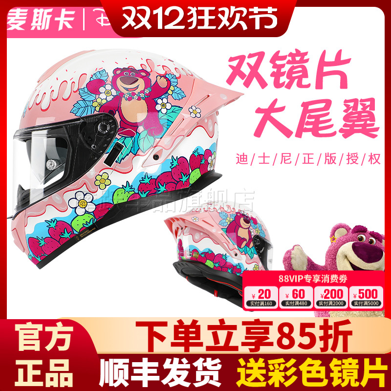 麦斯卡摩托车头盔全盔机车双镜片大尾翼男女漫威死侍草莓熊库洛米