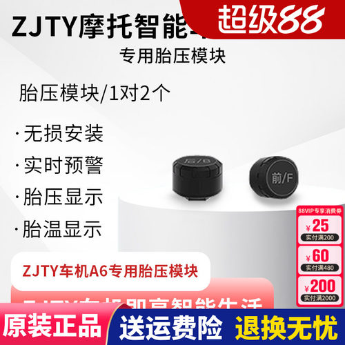 zjty摩托车胎压检测器