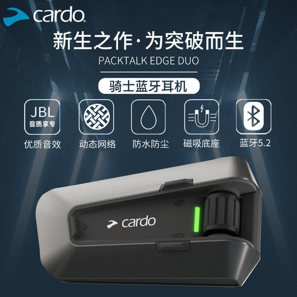 美国Cardo edge packtalk JBL头盔蓝牙耳机底座摩托车无线对讲