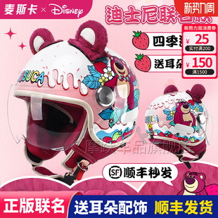麦斯卡草莓熊半盔骑行夏季 四分之三头盔女摩托车电动车迪士尼联名