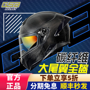 GSB碳纤头盔365F双镜片锻造轻量化机车男女摩托车大尾翼全盔四季