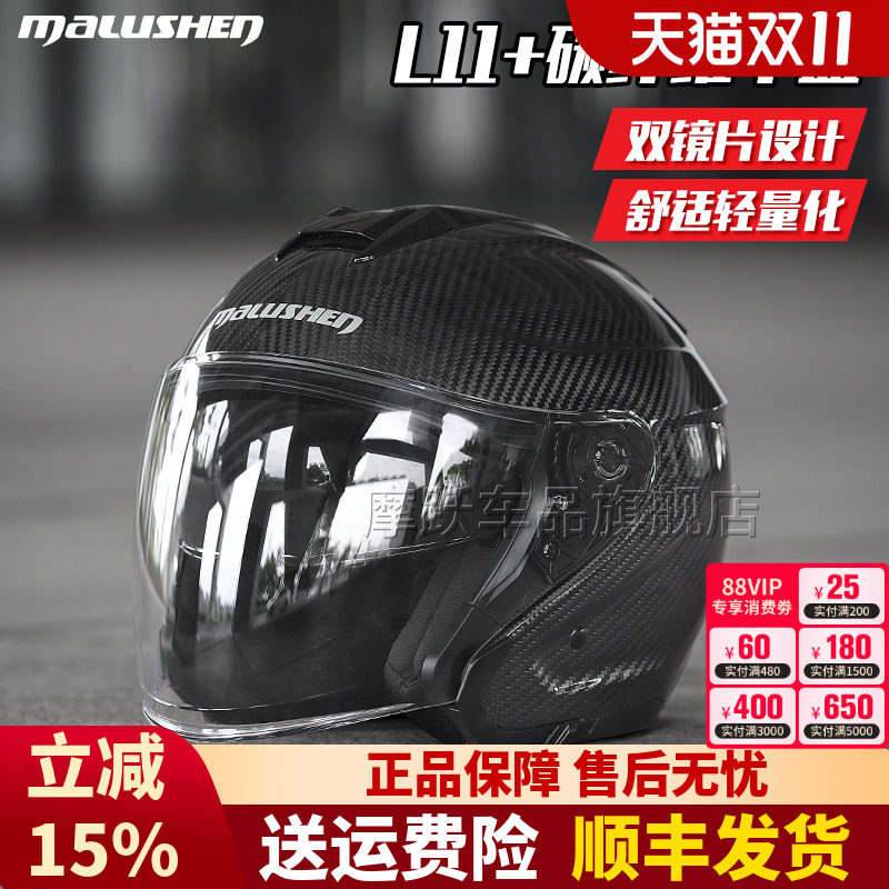 马鲁申L11+碳纤维双镜片半盔