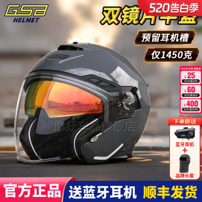 GSB摩托车双镜片四分之三半盔263