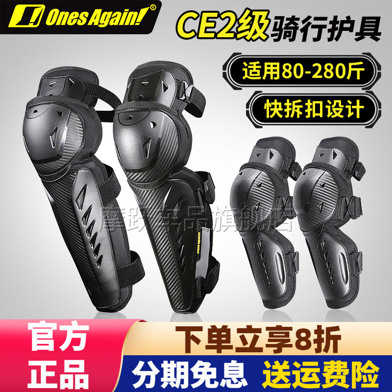 OnesAgain!摩托车碳纤护膝四季
