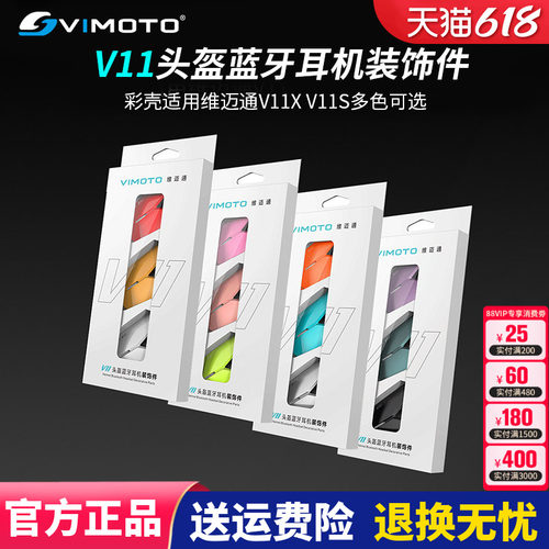 维迈通蓝牙耳机原装配件V11XV11S外壳彩壳彩色装饰条保护壳改装件