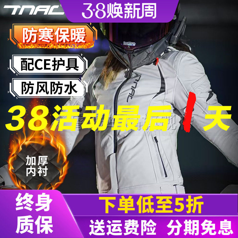TNAC拓驰女款摩托车秋冬防风防水骑行服防摔通勤机车四季赛车服