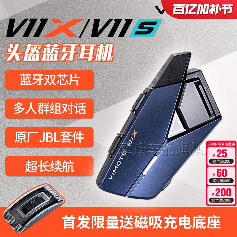 维迈通V11X V11S XR头盔蓝牙耳机摩托车骑行对讲机内置JBL单元