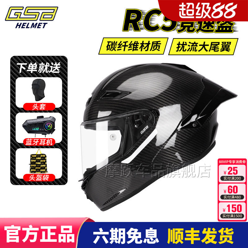 GSBRC5碳纤维赛道摩托车全盔