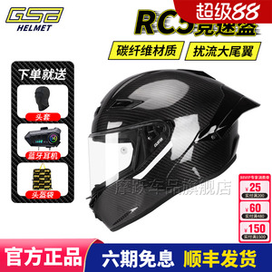 GSBRC5碳纤维赛道摩托车全盔