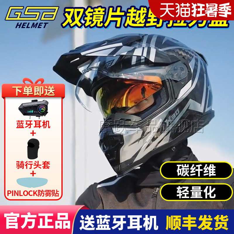 GSBX30碳纤维拉力盔双镜片头盔