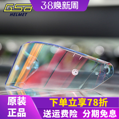 GSB头盔镜片 S-361 361GT型号 263原装高清镜片278碳纤维半盔镜片
