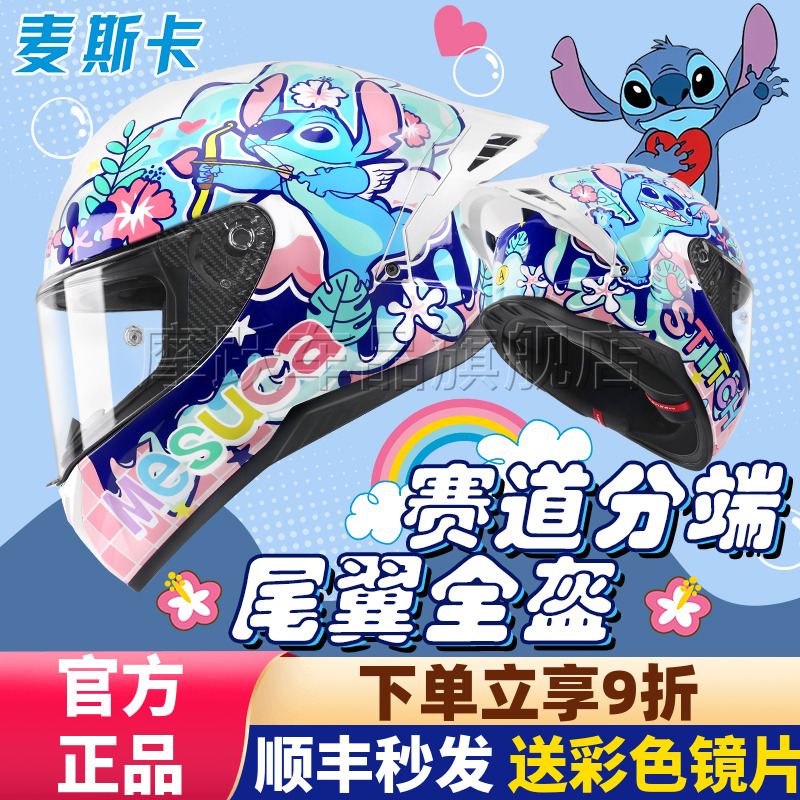 新款麦斯卡摩托车单镜片全盔