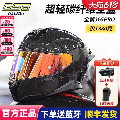 gsb-365PRO超轻碳纤维摩托车全盔