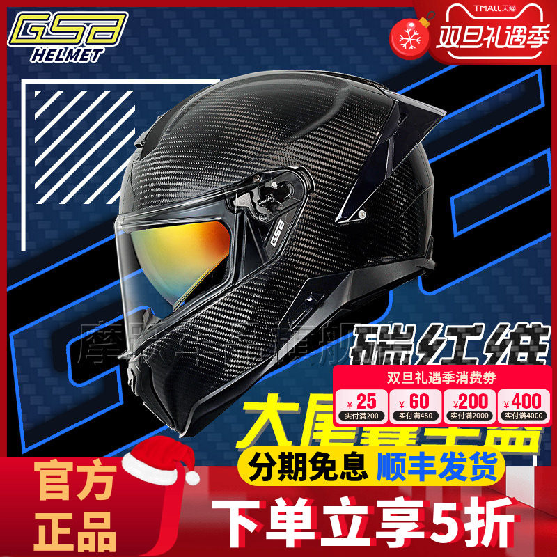 gsb-365碳纤维全盔摩托车大尾翼