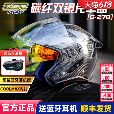 GSB摩托车头盔278碳纤维半盔