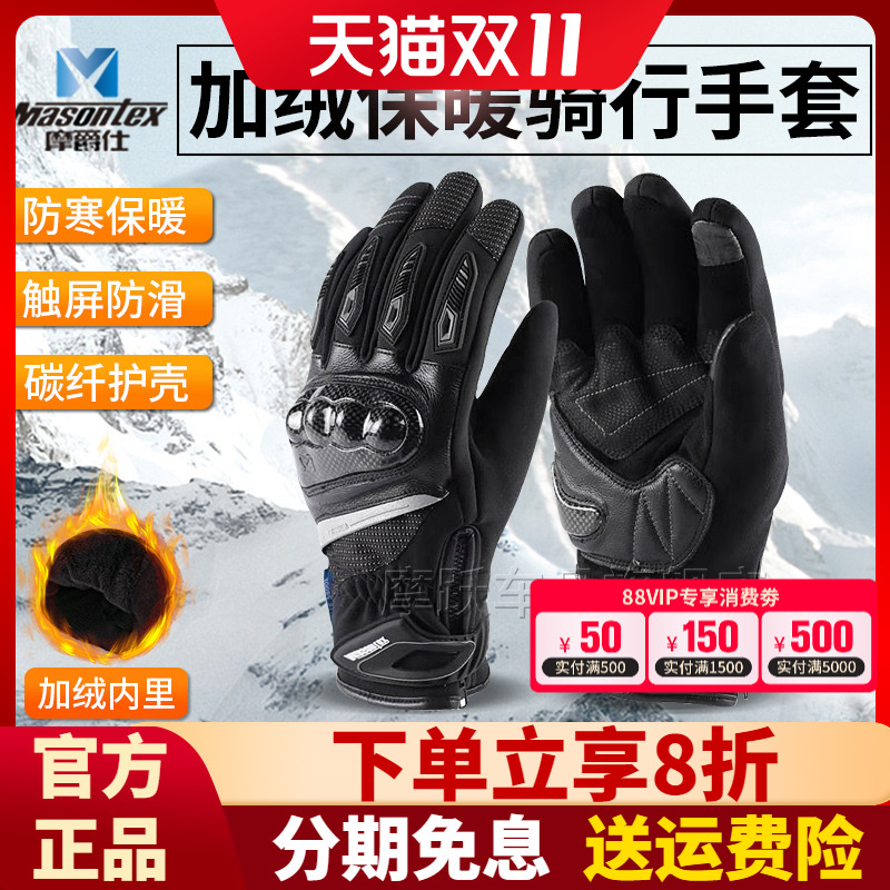摩爵仕夏季摩托车手套碳纤维透气