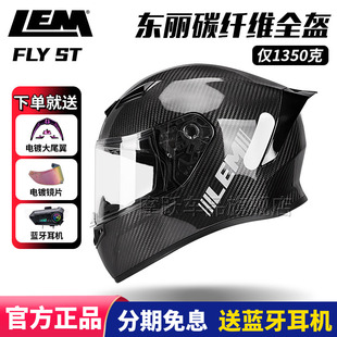 LEM意大利FLY ST摩托车头盔碳纤维全盔男士机车盔高颜值骑行头盔