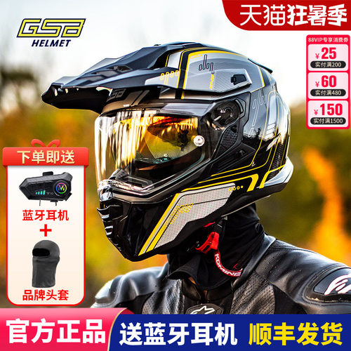 GSB摩托车拉力盔摩旅越野全盔