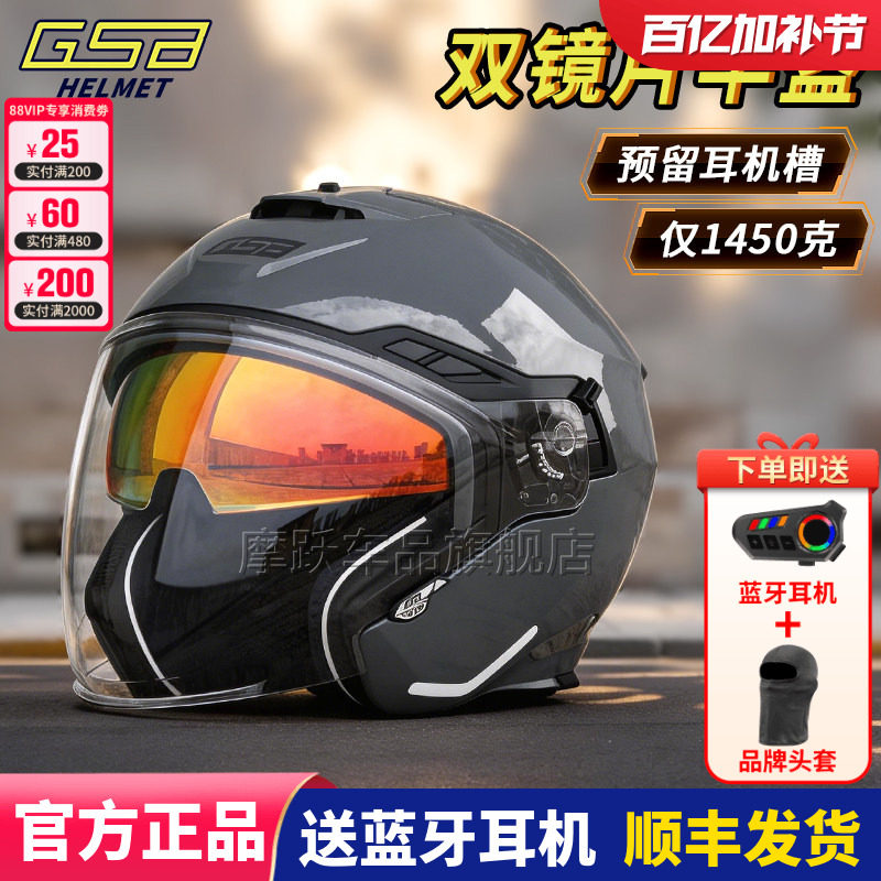 GSB四分之三半盔263摩托车双镜片头盔机车电动车男女3C认证四季