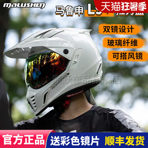 马鲁申L9+玻纤碳纤维越野拉力盔