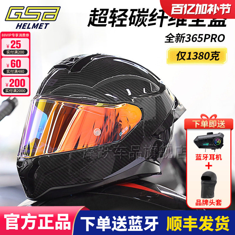 GSB 365PRO碳纤维摩托车全盔轻量化机车头盔365F大尾翼跑盔男女