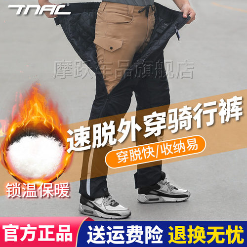 tnac拓驰快脱冬季骑行裤摩托车