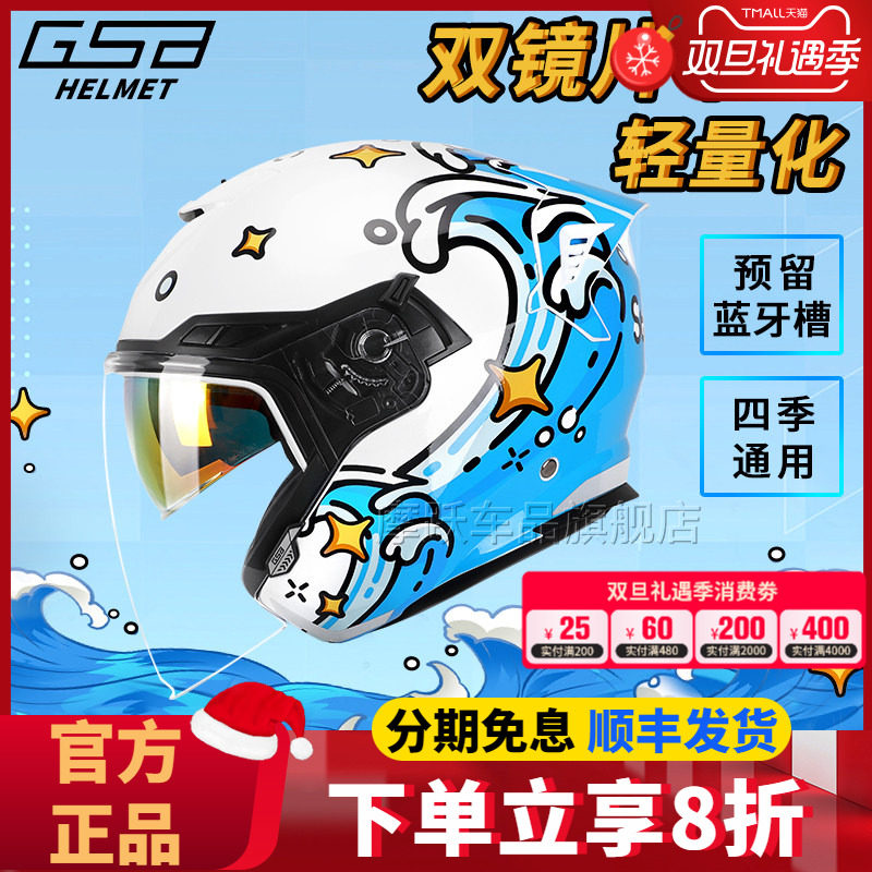 GSB摩托车双镜片四分之三半盔263