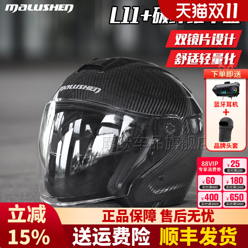 马鲁申L11+摩托车头盔碳纤维四分之三盔男女四季双镜片3/4半盔