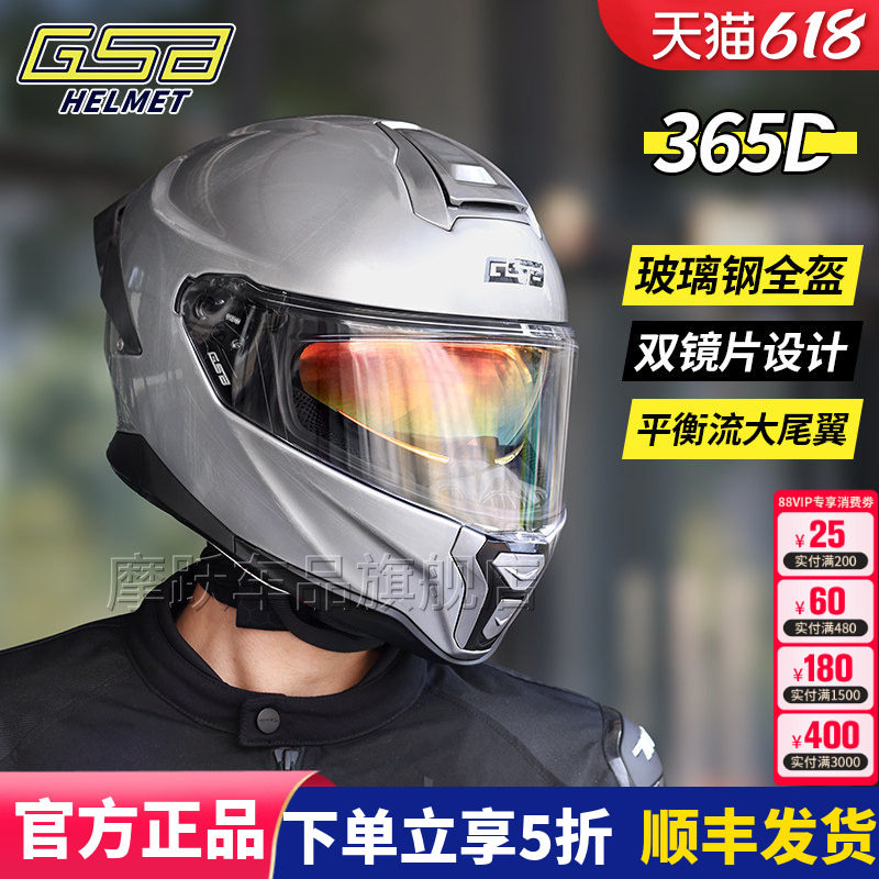 GSB 365D玻璃钢头盔双镜片轻量化机车男女摩托车大尾翼全盔四季