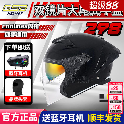 GSB298摩托车头盔双镜片半盔
