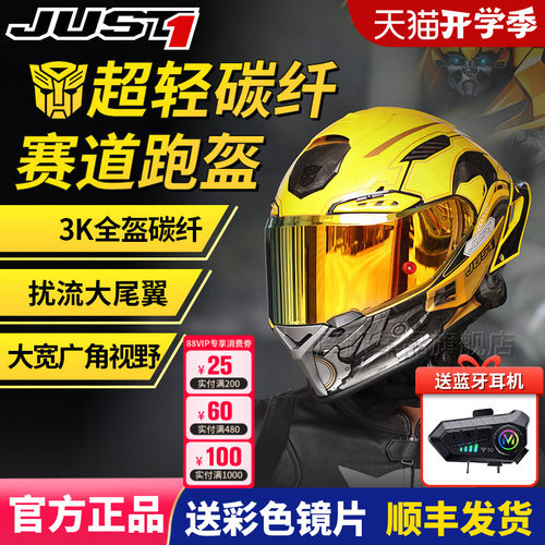 JUST1碳纤维全盔摩托车冬季