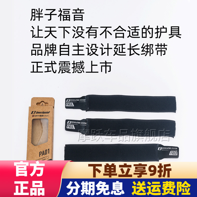 OnesAgain护具护膝延长带