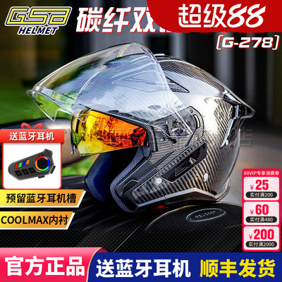 GSB摩托车头盔278碳纤维半盔