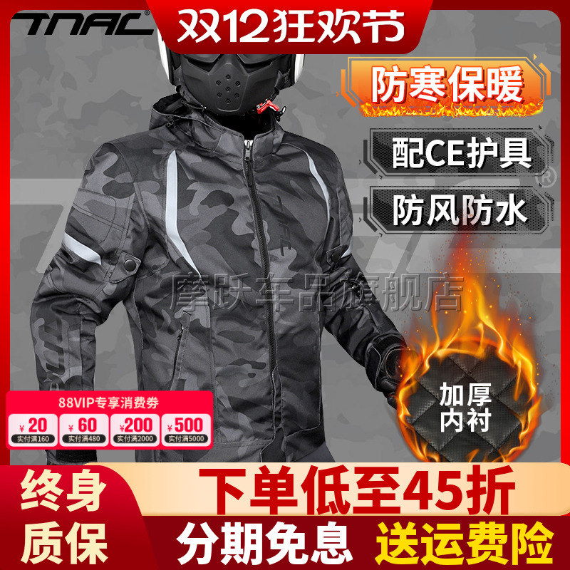 TNAC拓驰四季保暖机车服通勤秋冬