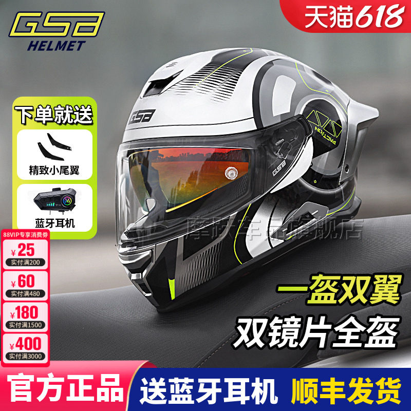 GSB T80双镜片摩托车头盔男女款全覆式机车安全赛车四季骑行全盔