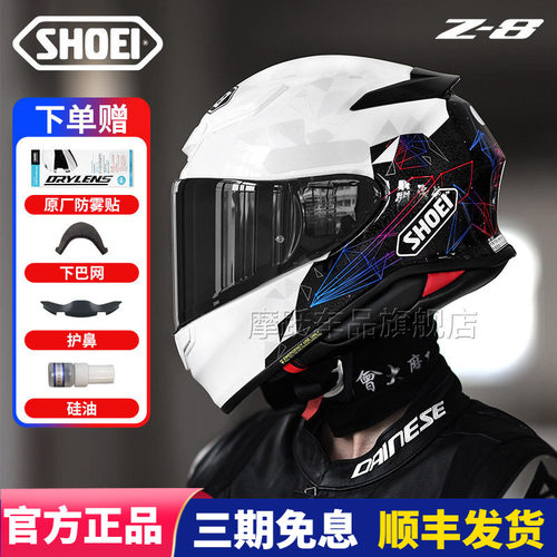 日本SHOEIZ8摩托车头盔正品四季