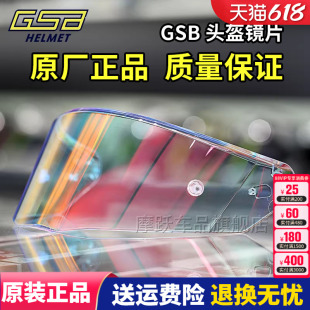 GSB头盔镜片 S-361 361GT全盔263原装高清镜片278碳纤维半盔镜片