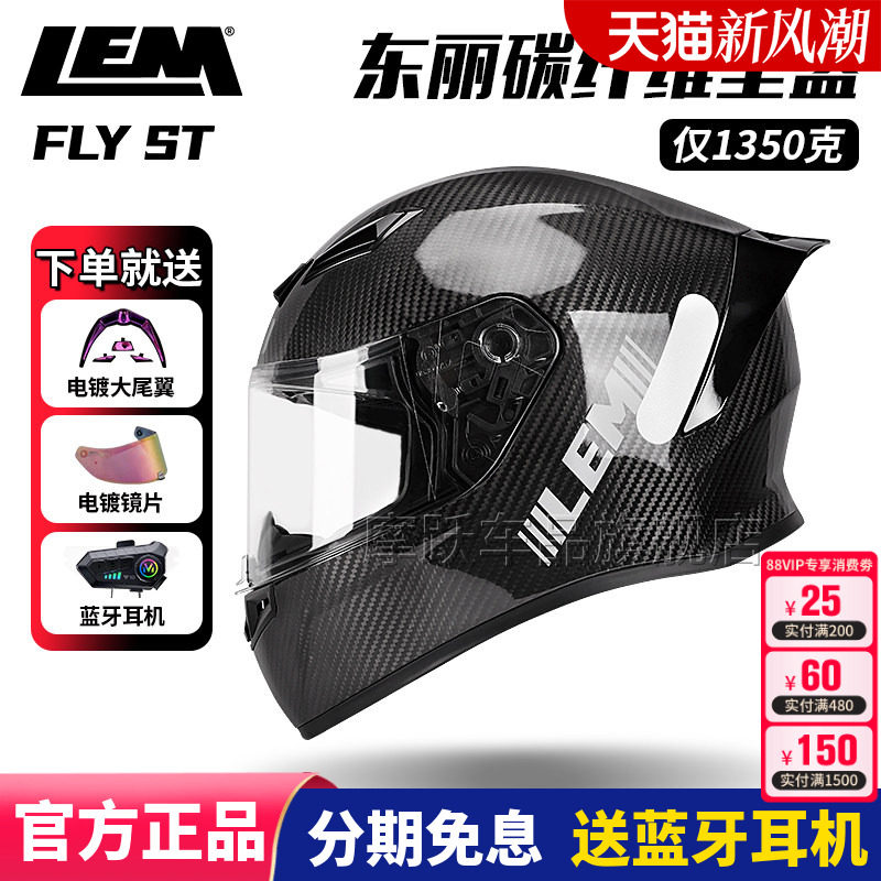 LEM意大利FLY ST摩托车头盔碳纤维全盔男士机车盔高颜值骑行头盔
