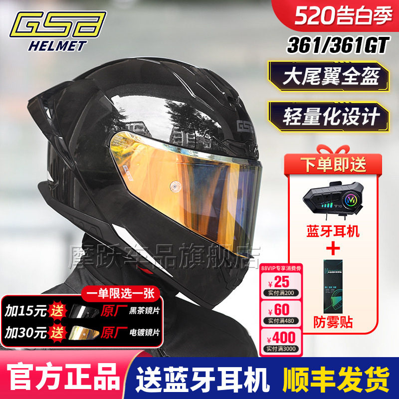 GSB头盔361摩托车全盔男女四季骑行大尾翼361GT机车电动车夏季