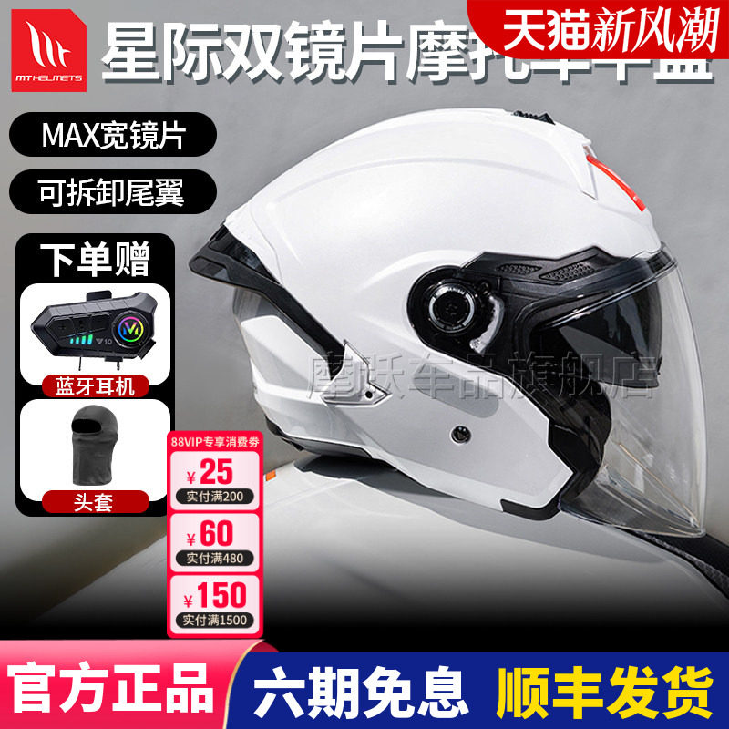西班牙MT星际半盔双镜片四分三盔图片