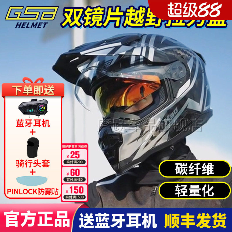 GSBX30碳纤维拉力盔双镜片头盔