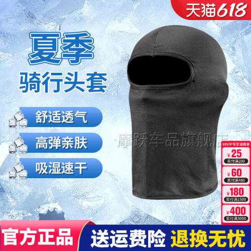 【粉丝福利价】龙骑摩托车夏季透气骑行头套吸汗防臭面罩防晒排汗