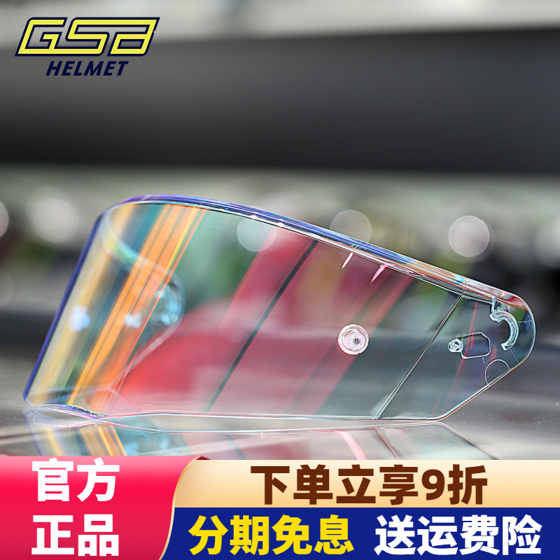 GSB头盔镜片 S-361 361GT型号原装高清镜片278碳纤维半盔镜片