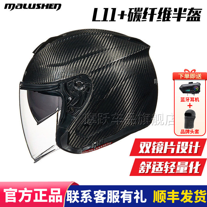 马鲁申L11+摩托车头盔半盔夏季碳纤维四分之三盔双镜片男女四季