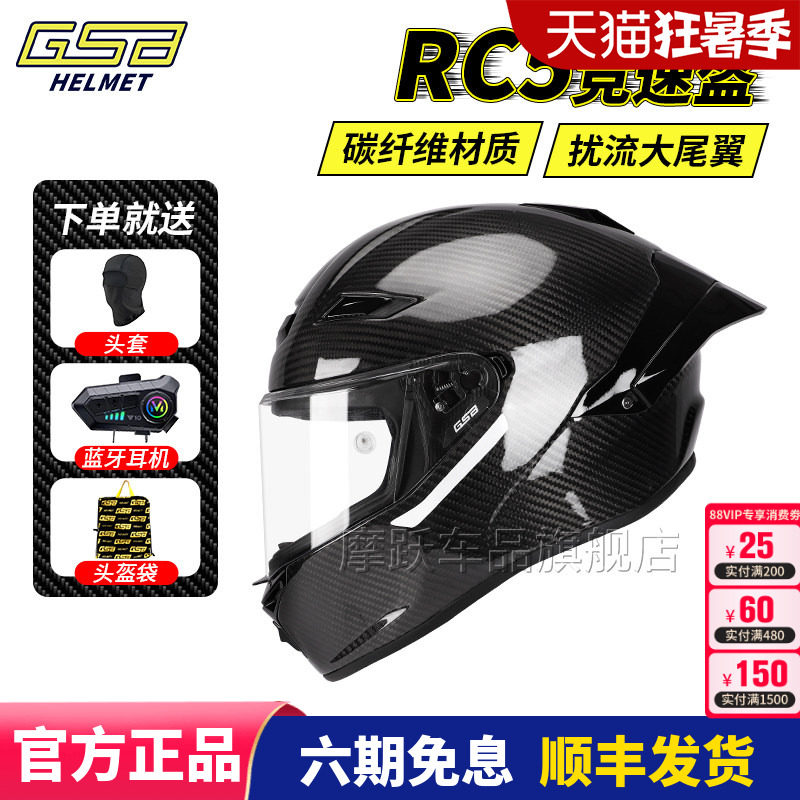 GSBRC5碳纤维赛道摩托车全盔