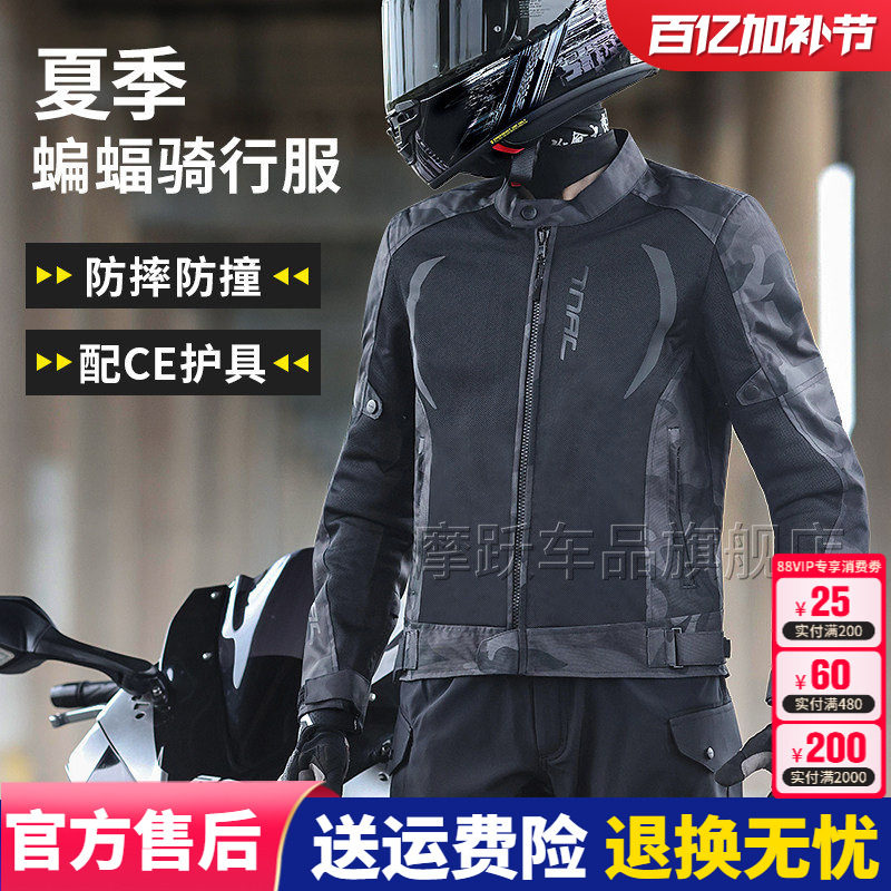 TNAC拓驰摩托车网眼骑行服男夏季蝙蝠透气通勤四季摩旅机车服防摔