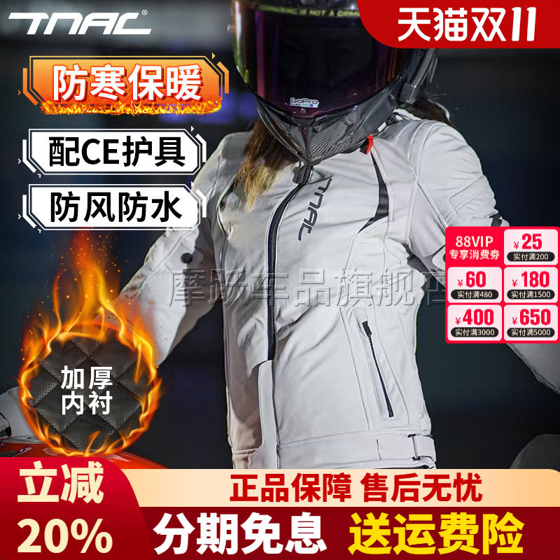 TNAC拓驰女款摩托车冬季骑行服防风保暖防摔通勤机车CE防护赛车服