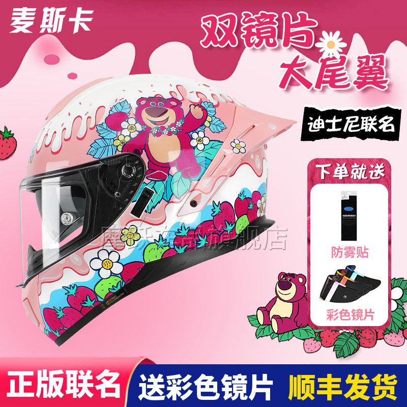 麦斯卡摩托车头盔双镜片全盔大尾翼男女草莓熊库洛米机车骑行夏季