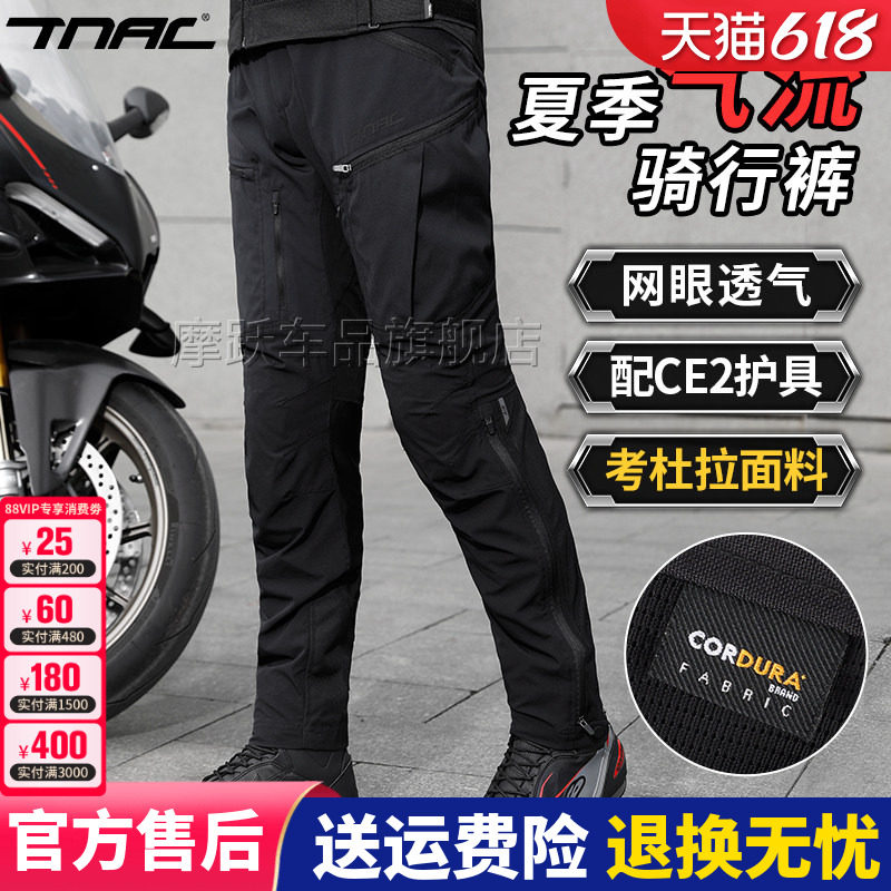 【杜邦考杜拉面料】TNAC拓驰摩托车骑行裤隐翅夏季网眼机车CE护具
